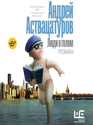 cover image of Люди в голом